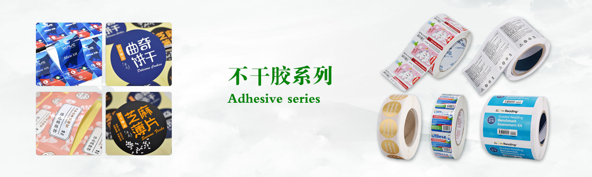 不干膠系列 - 食品不干膠印刷，不干膠標(biāo)簽印刷，化妝品不干膠標(biāo)簽制作，武漢不干膠標(biāo)簽印刷廠 - 武漢澤雅印刷包裝